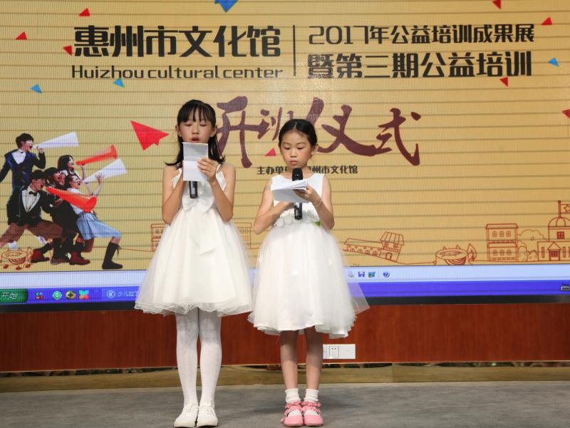 惠州市文化馆2017年公益培训成果展演暨第三期公益培训正式启动