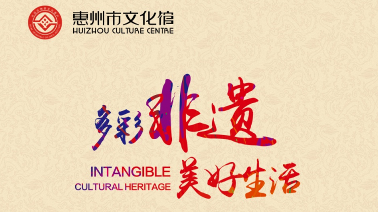 端午小长假，惠州非遗带你“吃喝玩乐”   