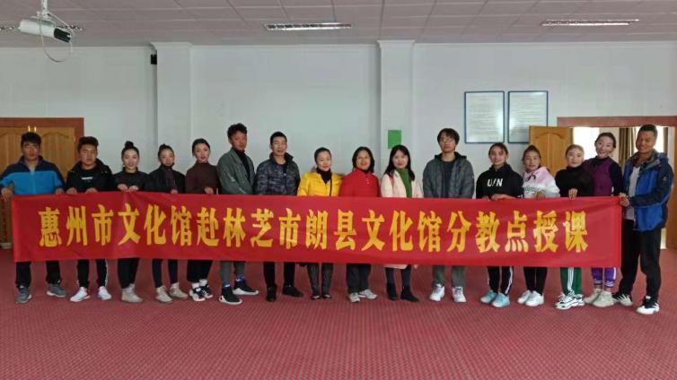 惠州市文化馆赴西藏朗县分教点进行文化交流活动