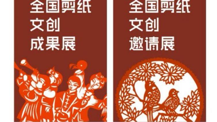 我市非遗项目传承人在全国剪纸文创成果剪纸大赛硕果累累