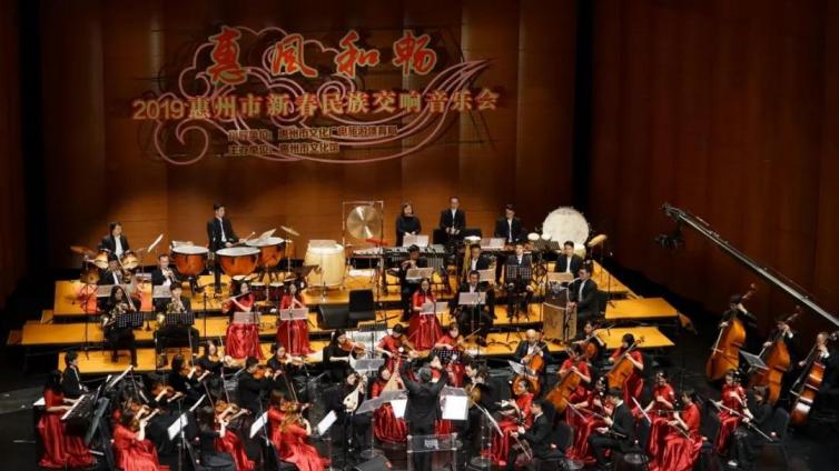 “惠风和畅”2019惠州市新春民族交响音乐会圆满落下帷幕
