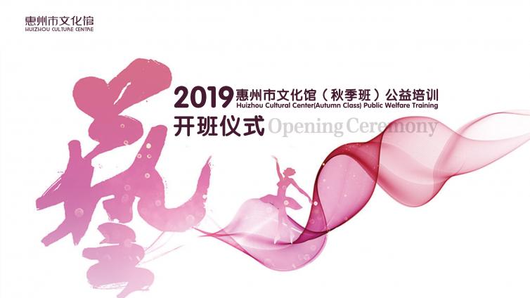 市文化馆公益培训（秋季班）正式开班