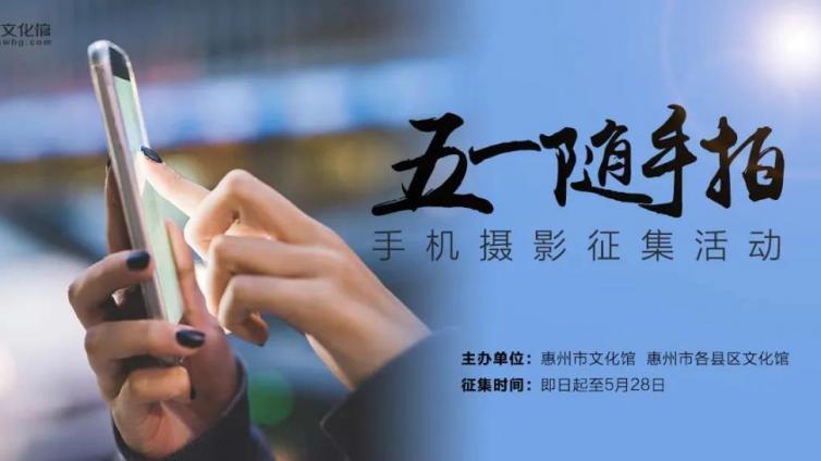 市文化馆“五·一”线上活动缤纷大礼包，让你的手机马不停蹄！