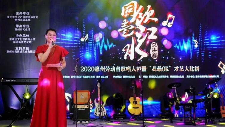 馆内动态丨“同饮一江水”2020广东劳动者歌唱大赛暨“我最ok”才艺大比拼（惠州赛区）总决赛昨日在美博城精彩上演