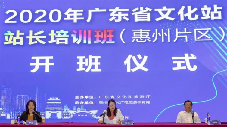 馆内动态丨2020年广东省文化站站长培训班（惠州片区）圆满闭幕
