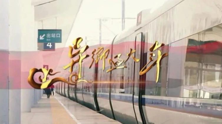 《异乡过大年》MV