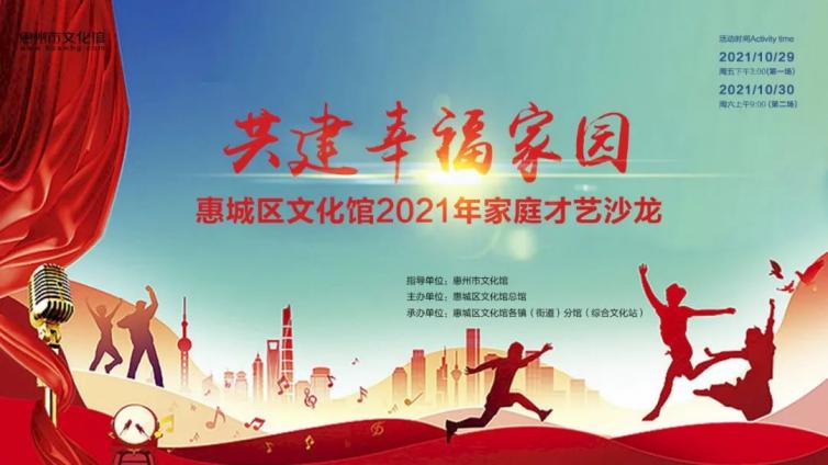 馆内动态 ‖ 2021年家庭才艺沙龙