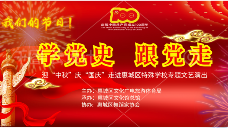 文艺轻骑兵 ‖ 2021“庆国庆”文艺演出走进惠城区特殊学校