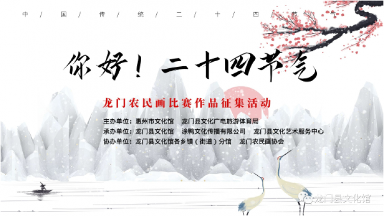 “你好！24节气”龙门农民画比赛评选结果出炉！
