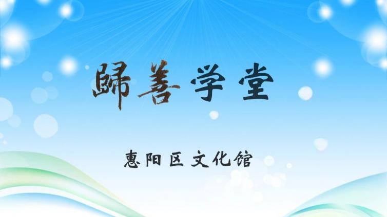 【归善学堂】2021年第一期公益培训教师介绍