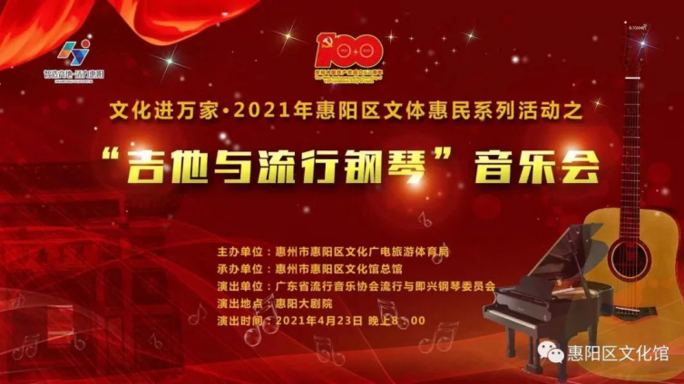 直播预告|“吉他与流行钢琴”音乐会