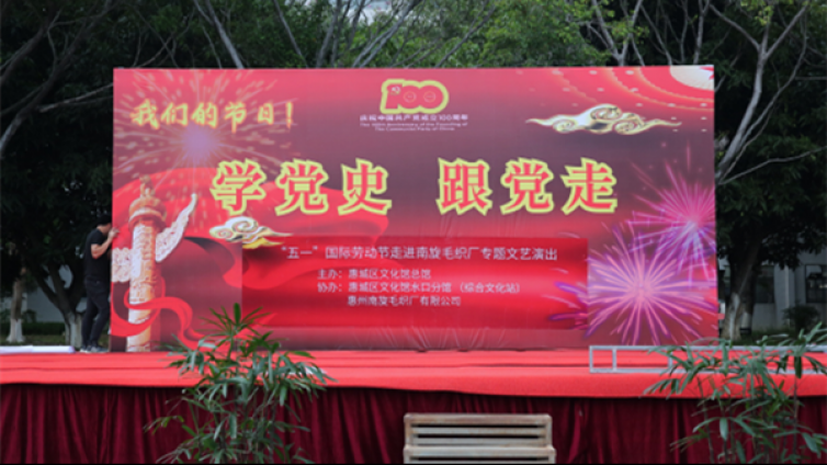 文艺轻骑兵 ‖ 2021 “我们的节日一一学党史、 跟党走 ”进企业