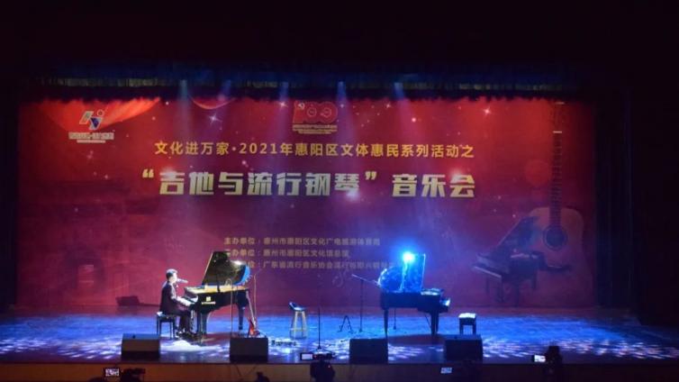 精彩，一场吉他与流行钢琴音乐会在惠阳激情上演！