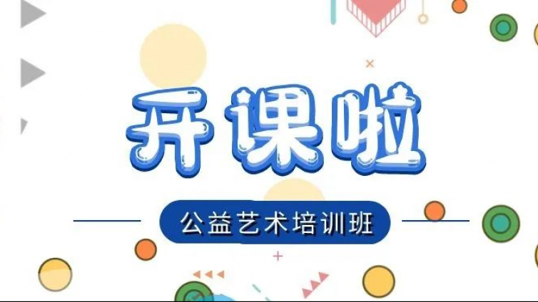 博罗县文化馆2022年春季公益艺术培训班顺利开课啦～
