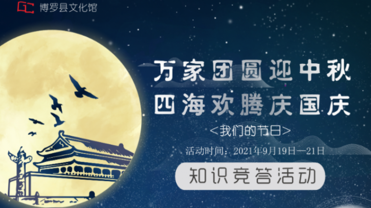 万家团圆迎中秋，四海欢腾庆国庆│中秋节月饼趣味知识有奖竞猜！