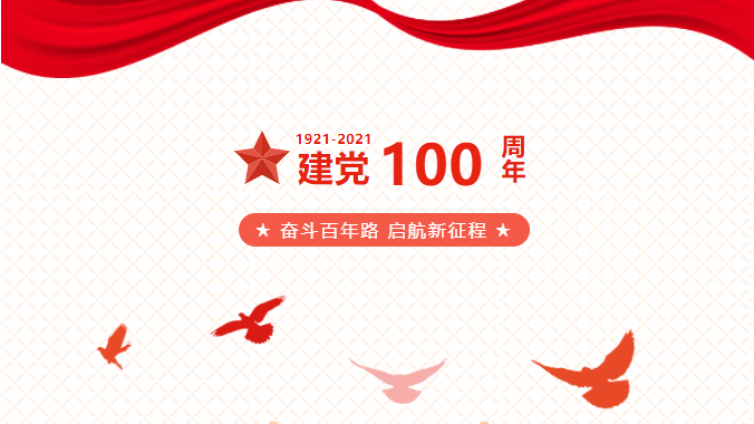 线上展览│辉煌历程主题展之——中国共产党百年征程！