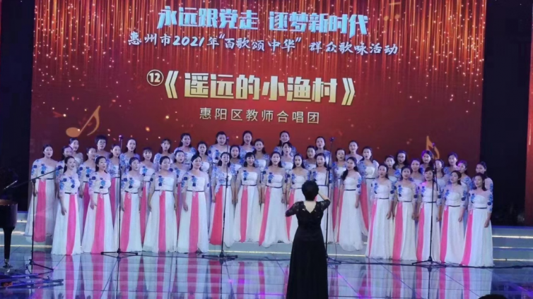 2021年百歌颂中华惠州市群众歌咏活动喜获佳绩
