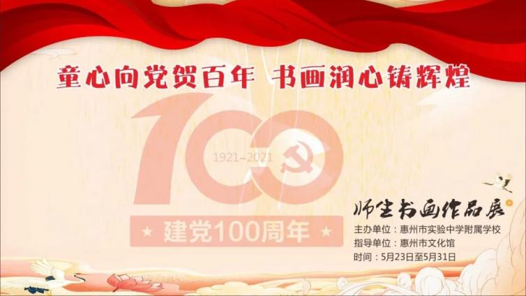 展讯│“童心向党贺百年，书画润心铸辉煌”师生书画作品展本周日开幕，欢迎来欣赏哦！