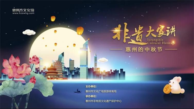 今日直播丨下午4点，一起“港港”惠州的中秋节