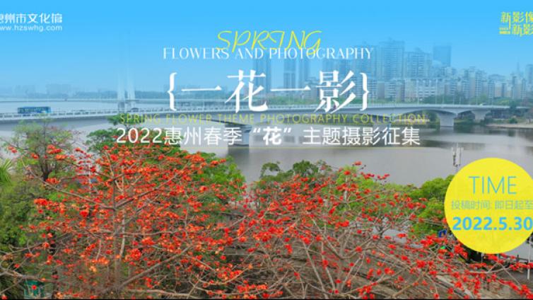 作品征集∣“一花一影”春季摄影主题赛正在火热征集中！