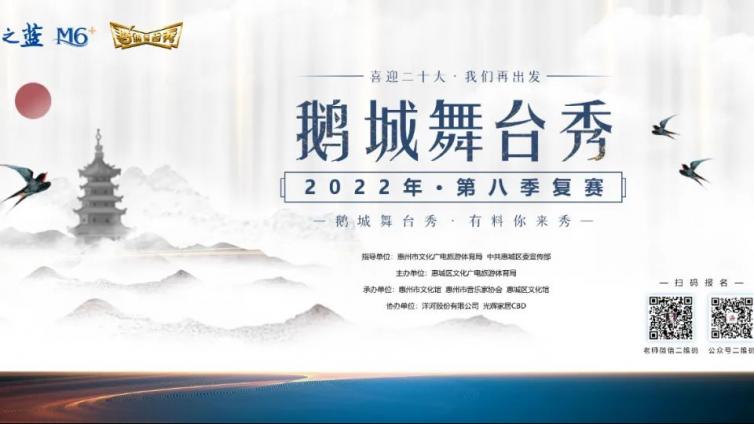 赛事 | 鹅城舞台秀·第八季 复赛第四场晋级选手名单出来啦！