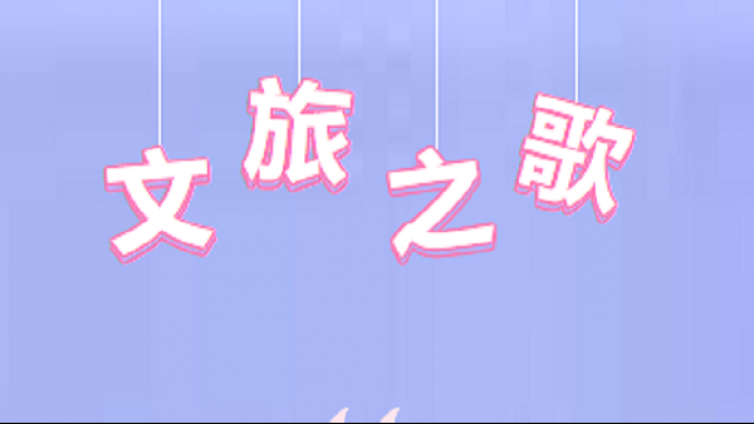 六强出炉！哪首是你心目中的博罗文旅主题曲？