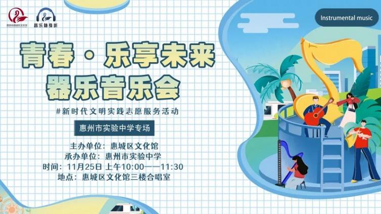 抢票｜音乐随身听——“青春·乐享未来”器乐音乐会(实验中学专场)内有直播二维码