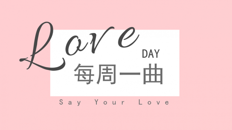 【每周一曲】《围屋的月光》