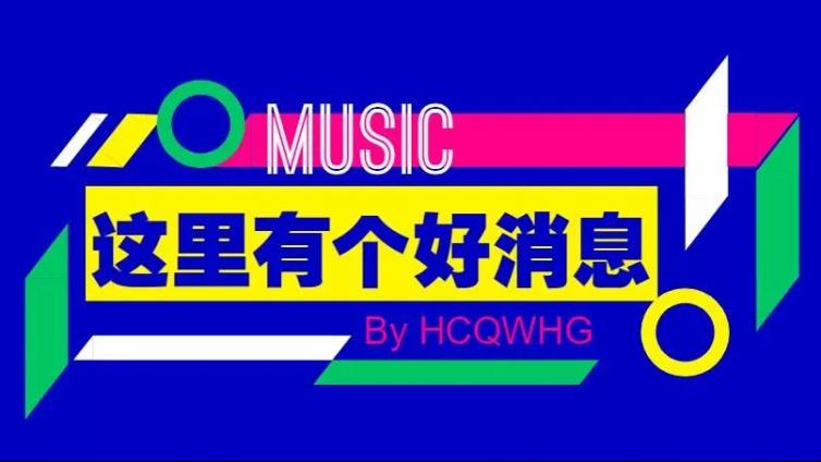 音雄时代 金曲“凯”旋
