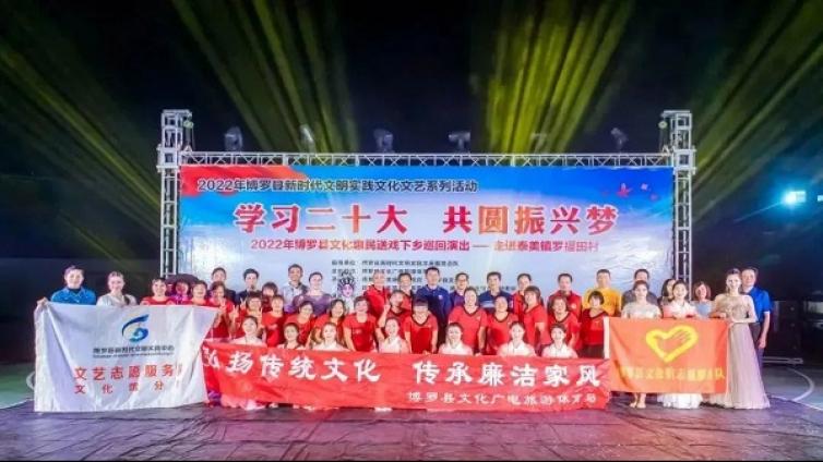 “学习二十大. 共圆振兴梦”2022年博罗县文化惠民送戏下乡巡回演出圆满结束！