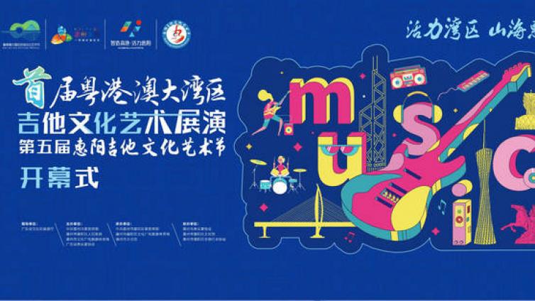 吉他文化艺术节直播链接，让无法到现场你也不错过每一个精彩瞬间