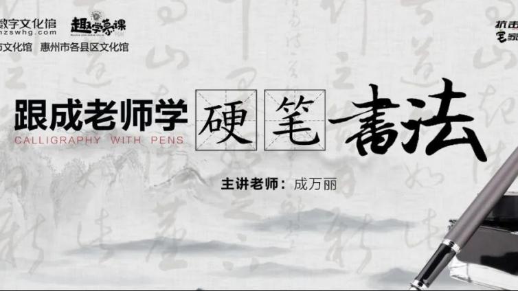 趣学慕课丨用笔尖留下生活的美好！快来学习硬笔书法基础吧!