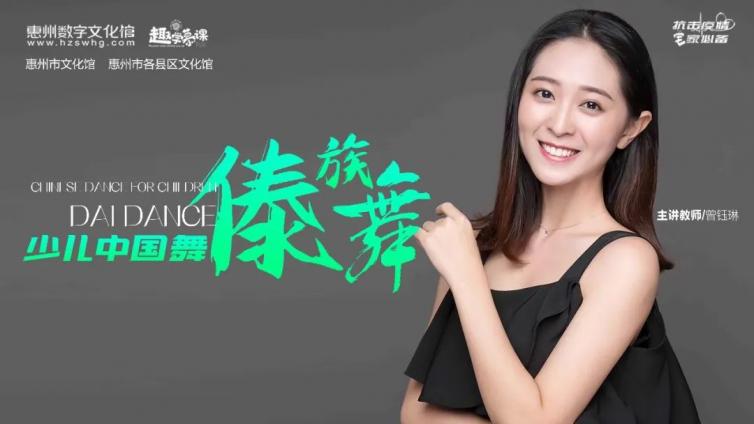 趣学慕课丨美丽的中国舞-傣族舞线上课程开始啦！火热报名中