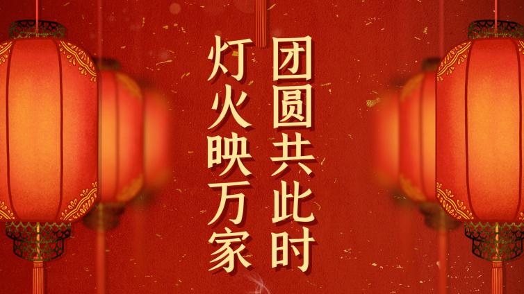 一起来了解元宵节的习俗吧 | 我们的节日·元宵节