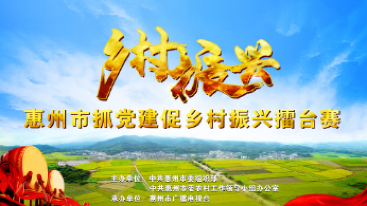 【请为家乡投票】速来围观，一起为惠阳区良井镇投票助威吧!