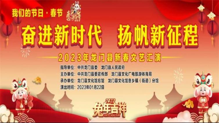 龙门新春活动预告精彩来袭，不容错过！