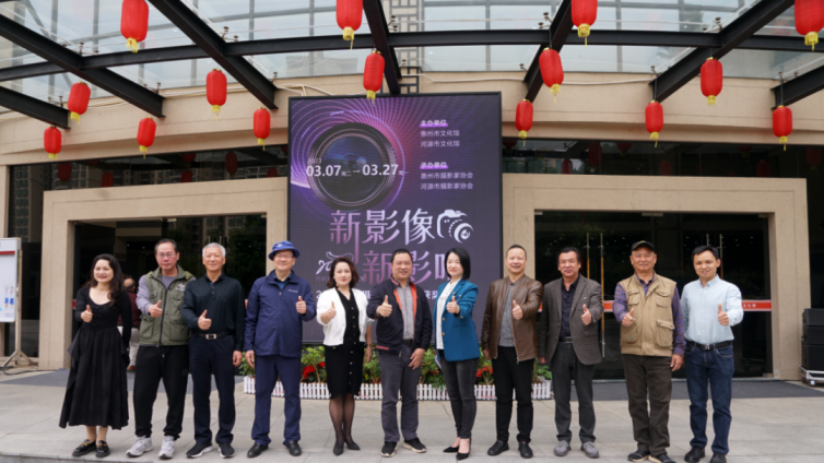 “新影像·新影响”2022惠州摄影大赛年度获奖作品展（河源专场）开幕