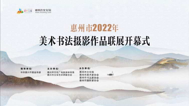 馆内动态丨惠州市2022年美术书法摄影作品联展隆重开幕
