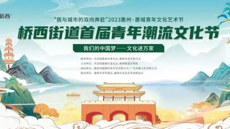 分馆资讯 | 桥西街道首届青年潮流文化节，“五一”假期感受青春浪潮~