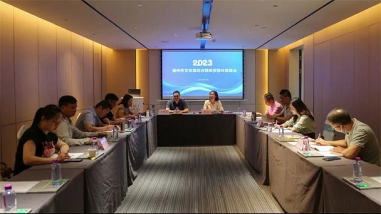 2023年惠州市文化馆总分馆体系业务培训班暨馆长联席会议顺利召开