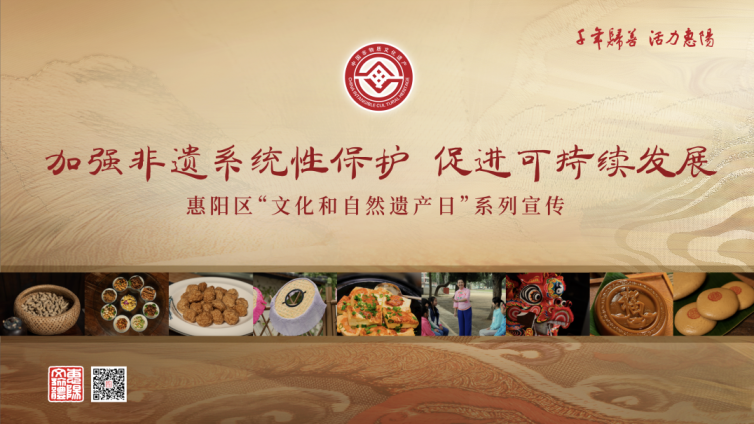 文化和自然遗产日丨“非遗”美食里的惠阳味道