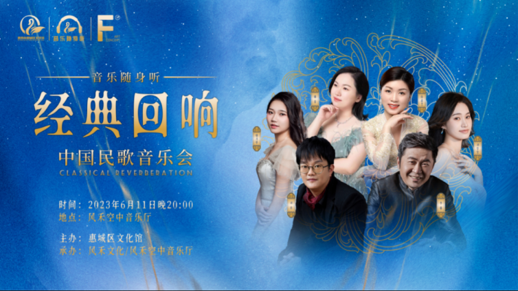 抢票丨音乐随身听——“经典回响”中国民歌音乐会