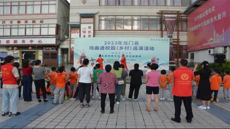 我为群众办实事｜2023年龙门县戏曲进校园（乡村）巡演及培训活动圆满落幕