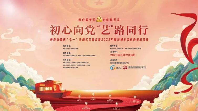 分馆动态 | 精彩来袭！桥西街道庆祝“七一”主题文艺汇演预告来啦！