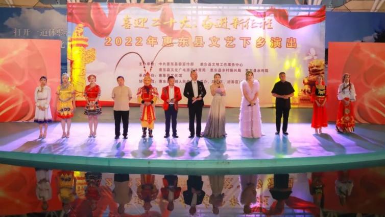 “喜迎二十大·奋进新征程”2022年惠东县文艺下乡演出走进巽寮滨海旅游度假区