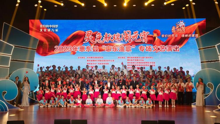 “灵兔献瑞闹元宵”2023年惠东渔歌专场文艺演出