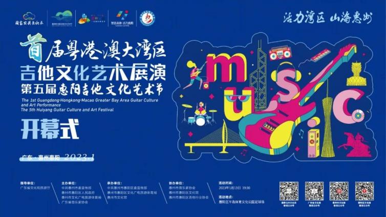 直播预告丨今晚19:40，邀您云端共享首届粤港澳大湾区吉他文化艺术展演开幕式！