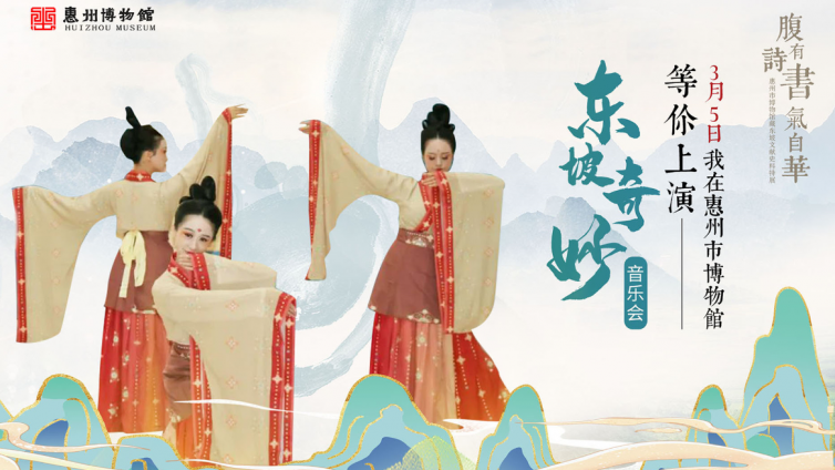 东坡奇妙音乐会，不容错过！