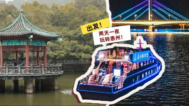 五一去哪玩 | 两天一晚惠州精华游，请收藏！