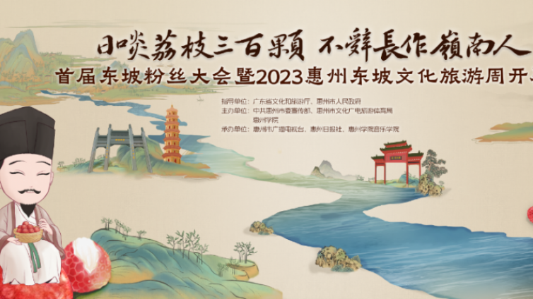 北宋“顶流”，要在惠州开粉丝大会了！